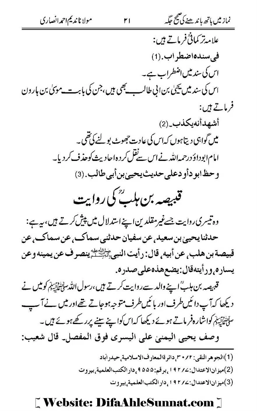 Namaz-Mein-Hath-Bandanay-ke-Saheeh-Tarika_00022