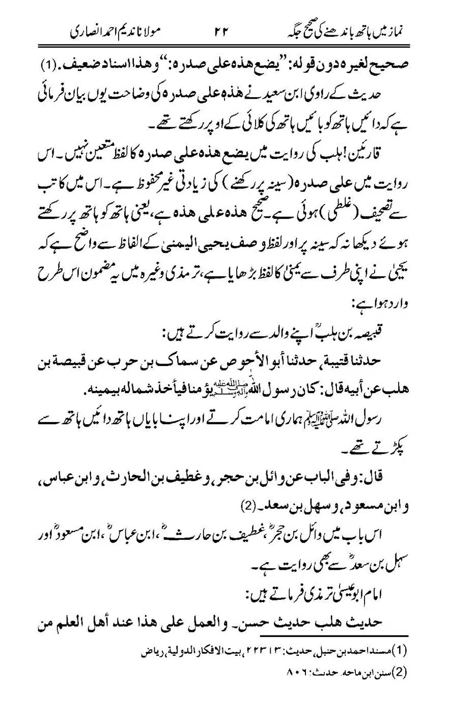 Namaz-Mein-Hath-Bandanay-ke-Saheeh-Tarika_00023