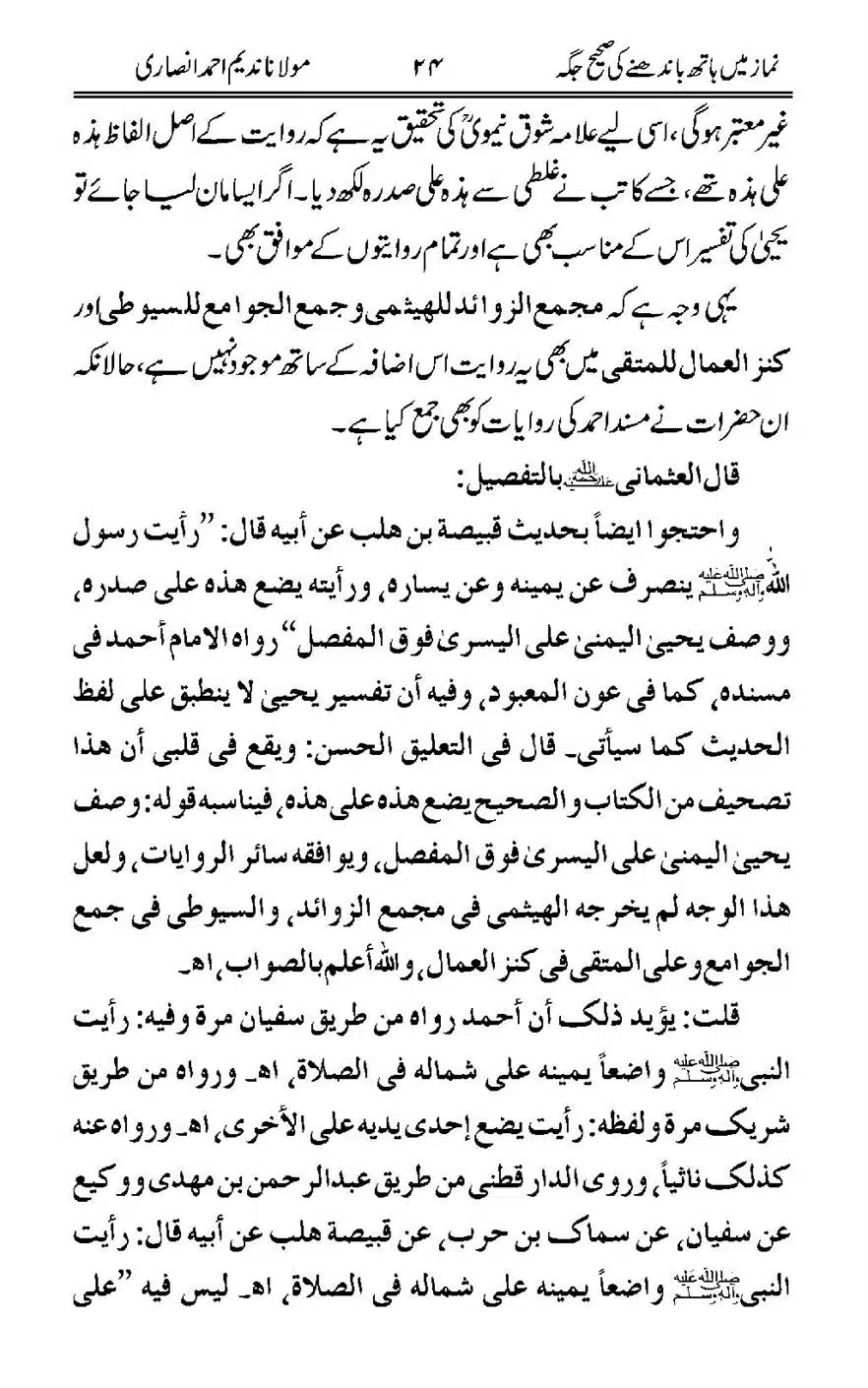 Namaz-Mein-Hath-Bandanay-ke-Saheeh-Tarika_00025