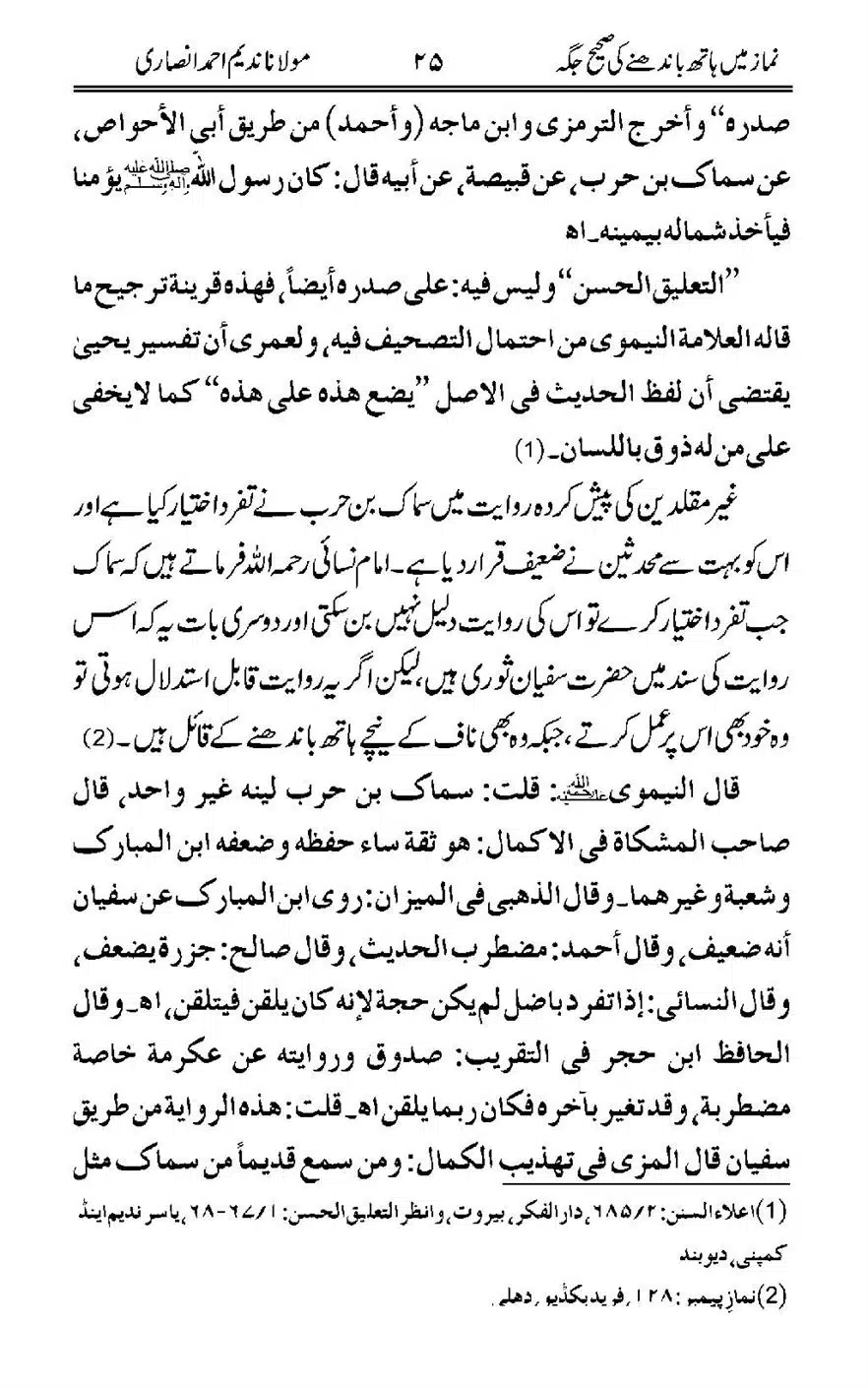 Namaz-Mein-Hath-Bandanay-ke-Saheeh-Tarika_00026