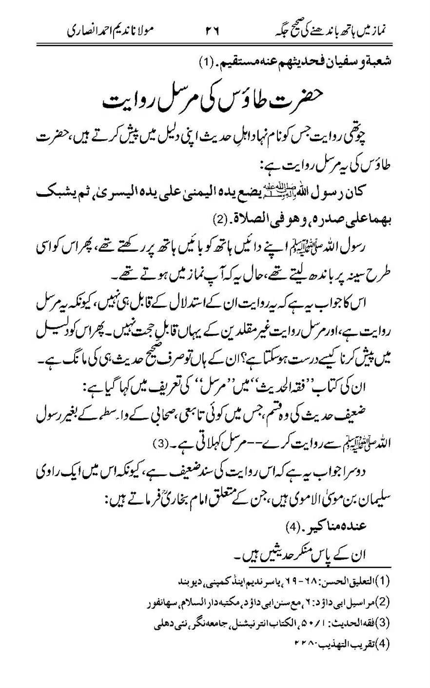 Namaz-Mein-Hath-Bandanay-ke-Saheeh-Tarika_00027