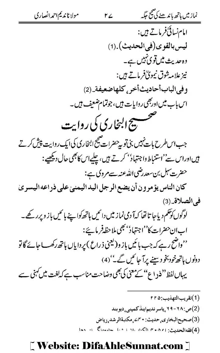 Namaz-Mein-Hath-Bandanay-ke-Saheeh-Tarika_00028