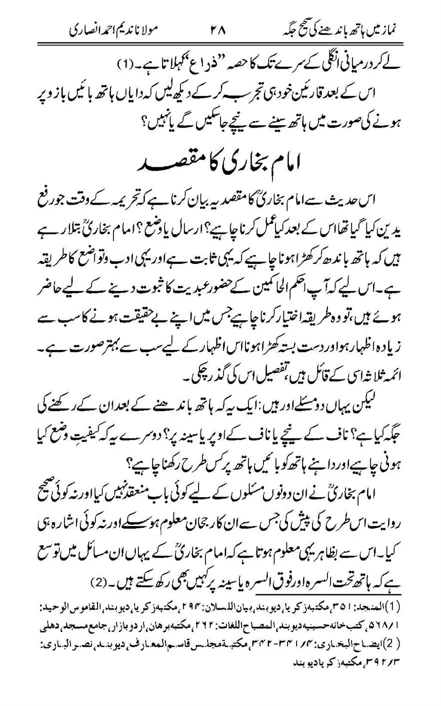Namaz-Mein-Hath-Bandanay-ke-Saheeh-Tarika_00029