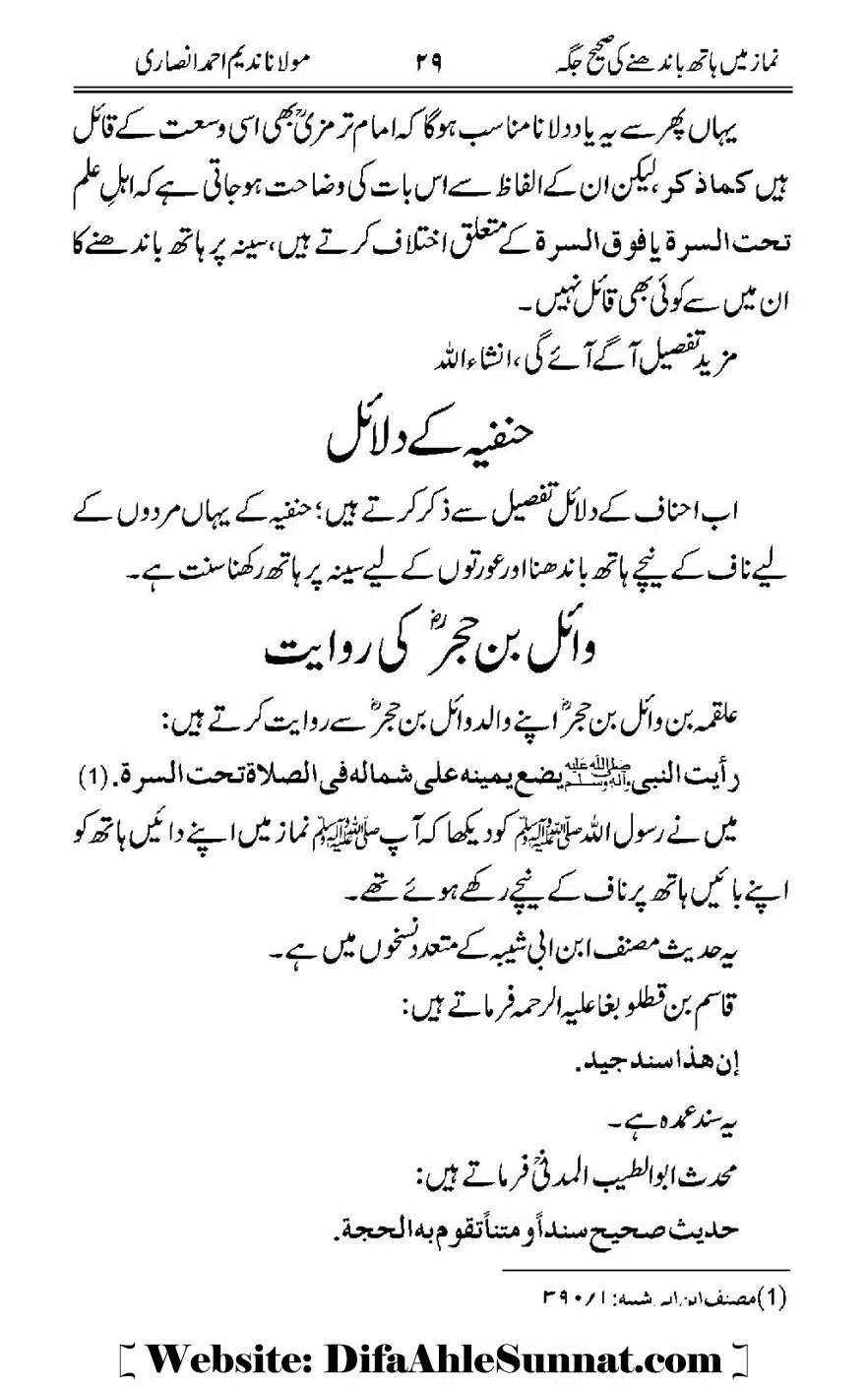 Namaz-Mein-Hath-Bandanay-ke-Saheeh-Tarika_00030