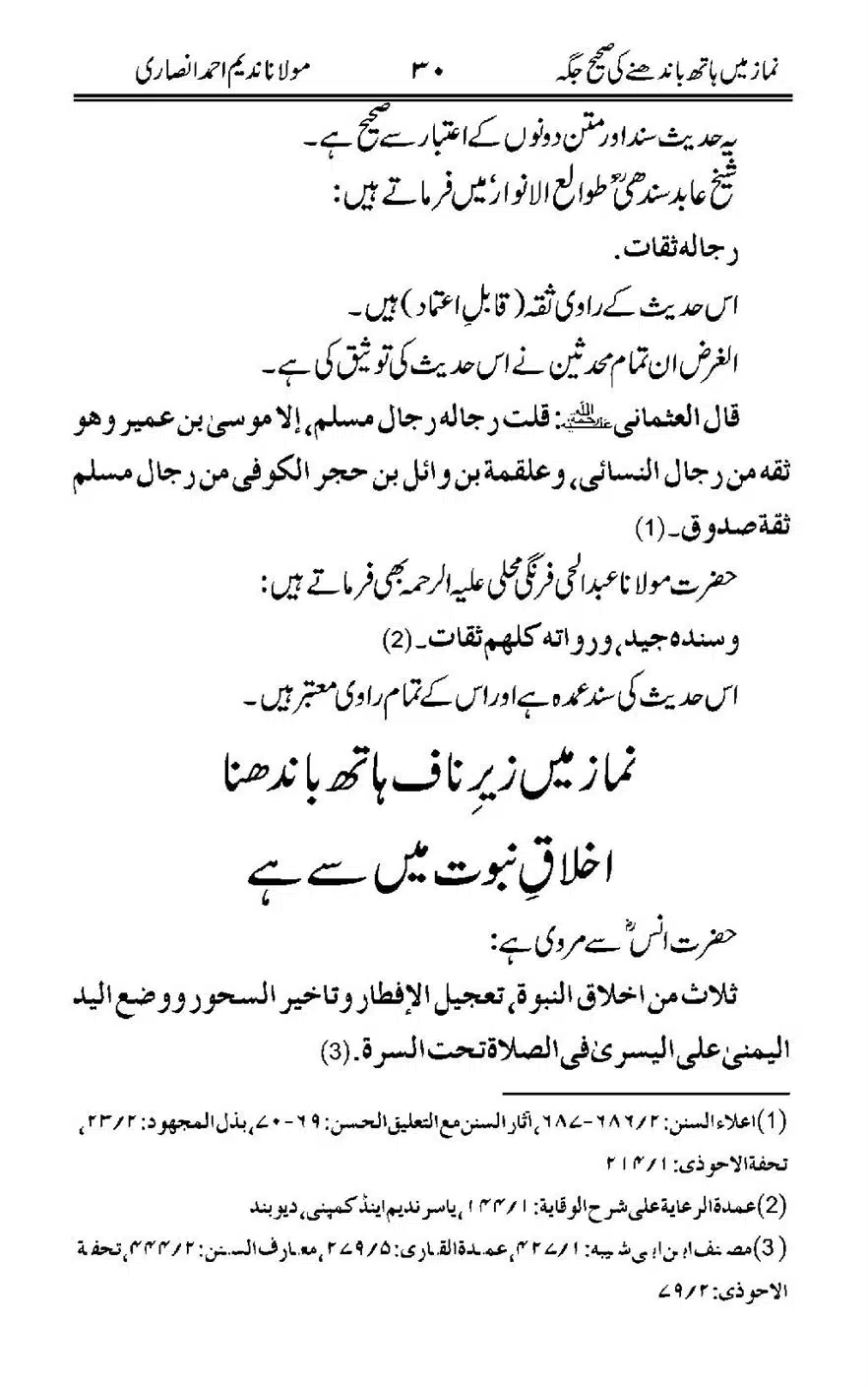 Namaz-Mein-Hath-Bandanay-ke-Saheeh-Tarika_00031
