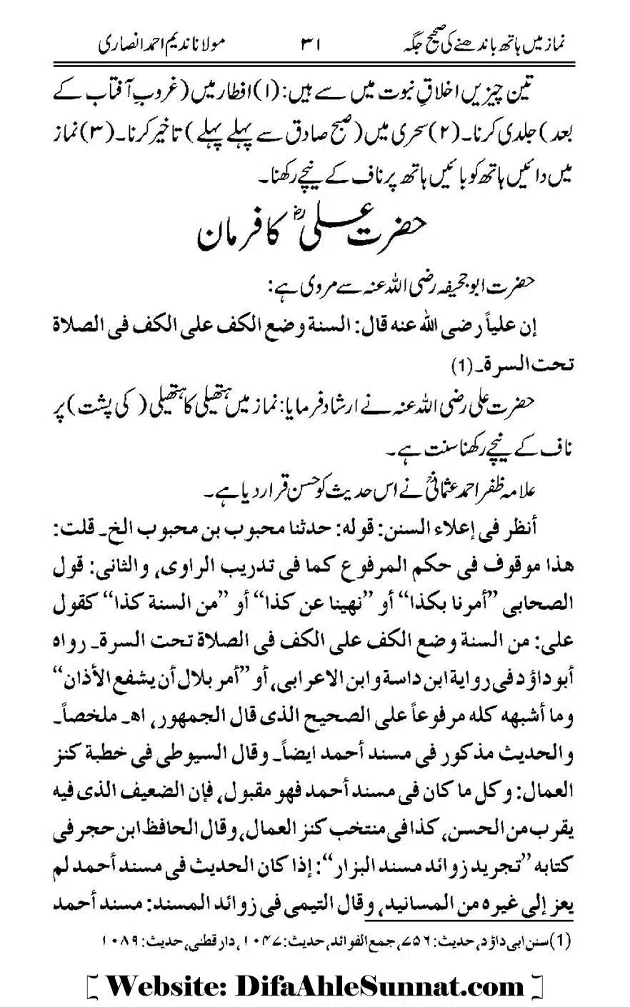 Namaz-Mein-Hath-Bandanay-ke-Saheeh-Tarika_00032