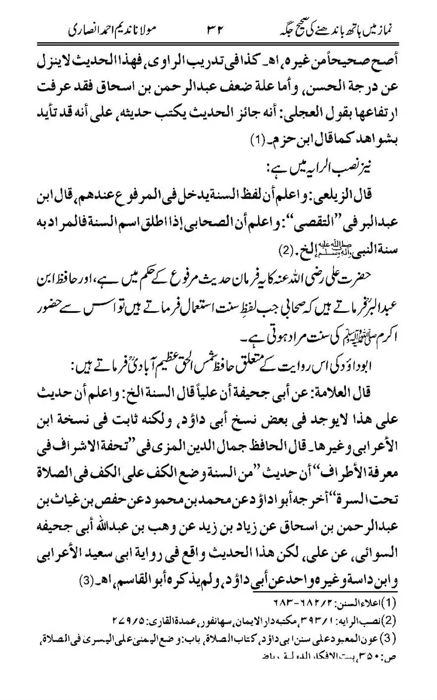 Namaz-Mein-Hath-Bandanay-ke-Saheeh-Tarika_00033