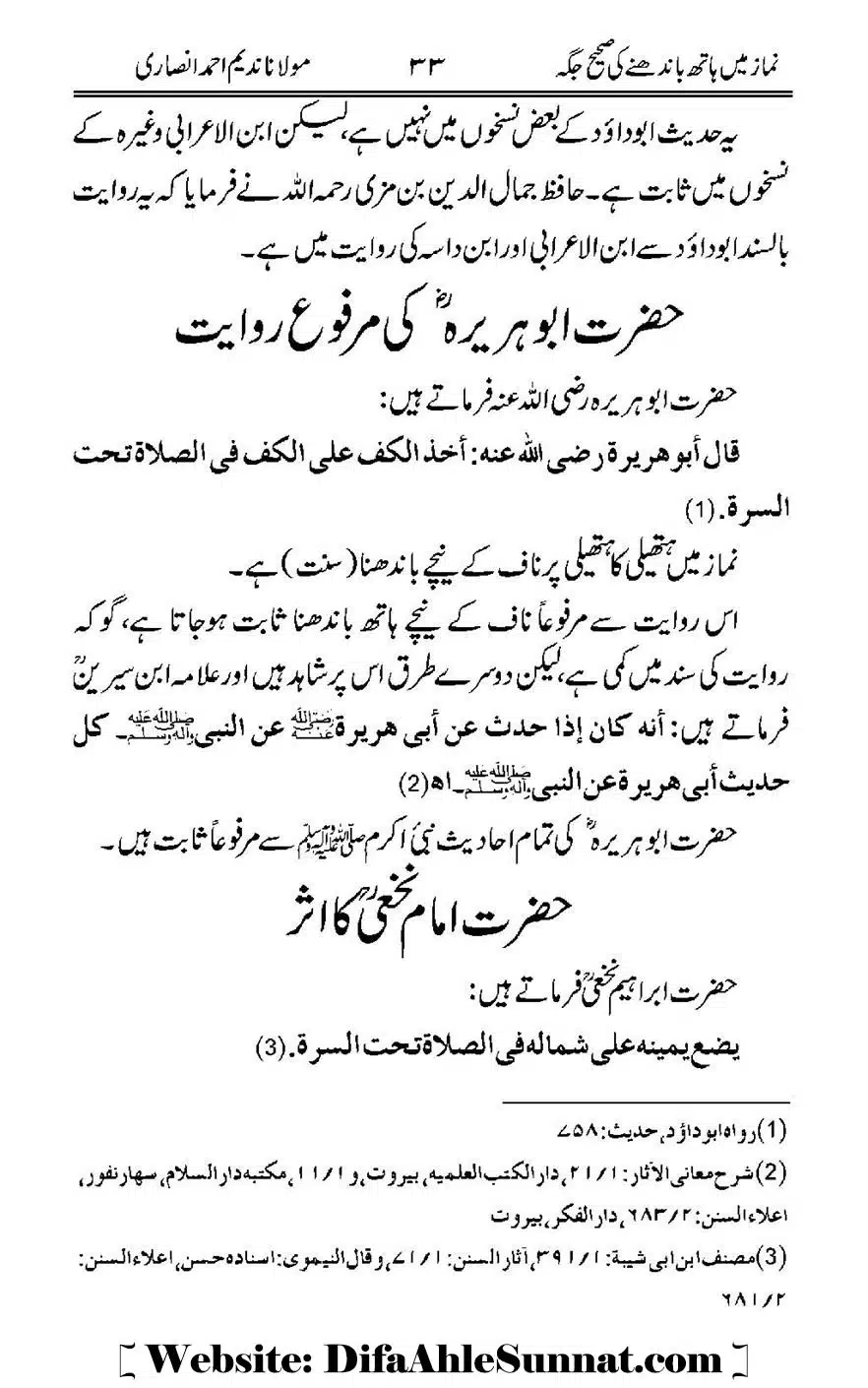 Namaz-Mein-Hath-Bandanay-ke-Saheeh-Tarika_00034
