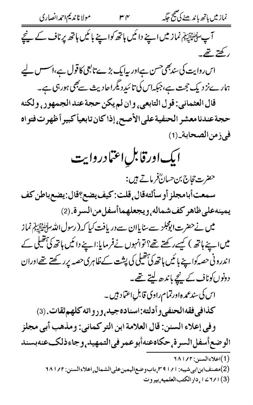 Namaz-Mein-Hath-Bandanay-ke-Saheeh-Tarika_00035