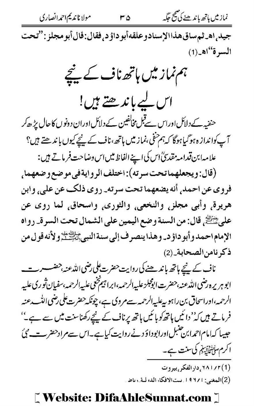 Namaz-Mein-Hath-Bandanay-ke-Saheeh-Tarika_00036