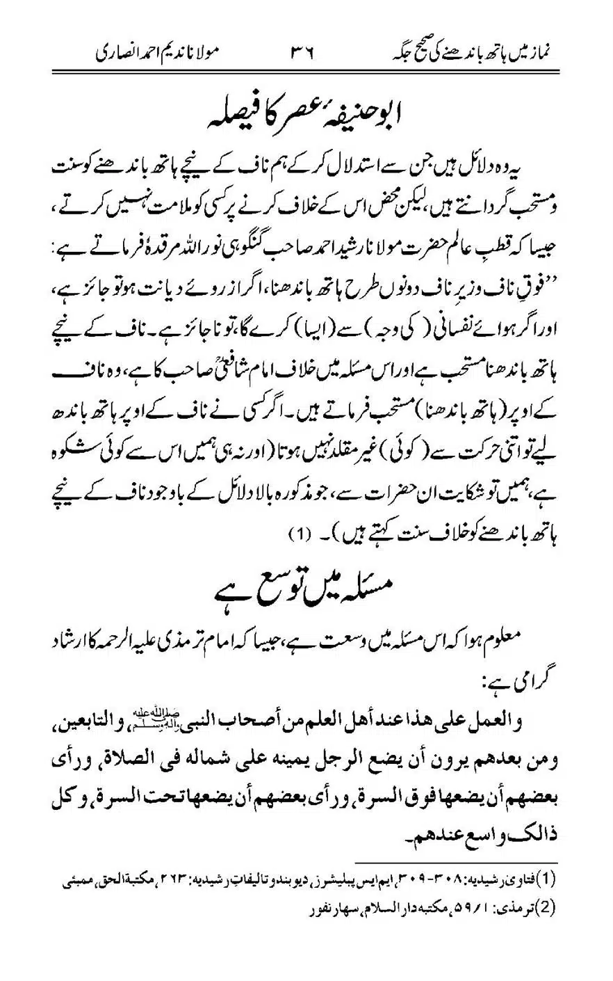 Namaz-Mein-Hath-Bandanay-ke-Saheeh-Tarika_00037