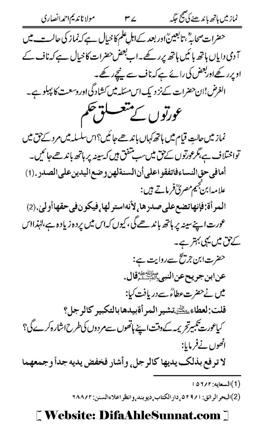 Namaz-Mein-Hath-Bandanay-ke-Saheeh-Tarika_00038