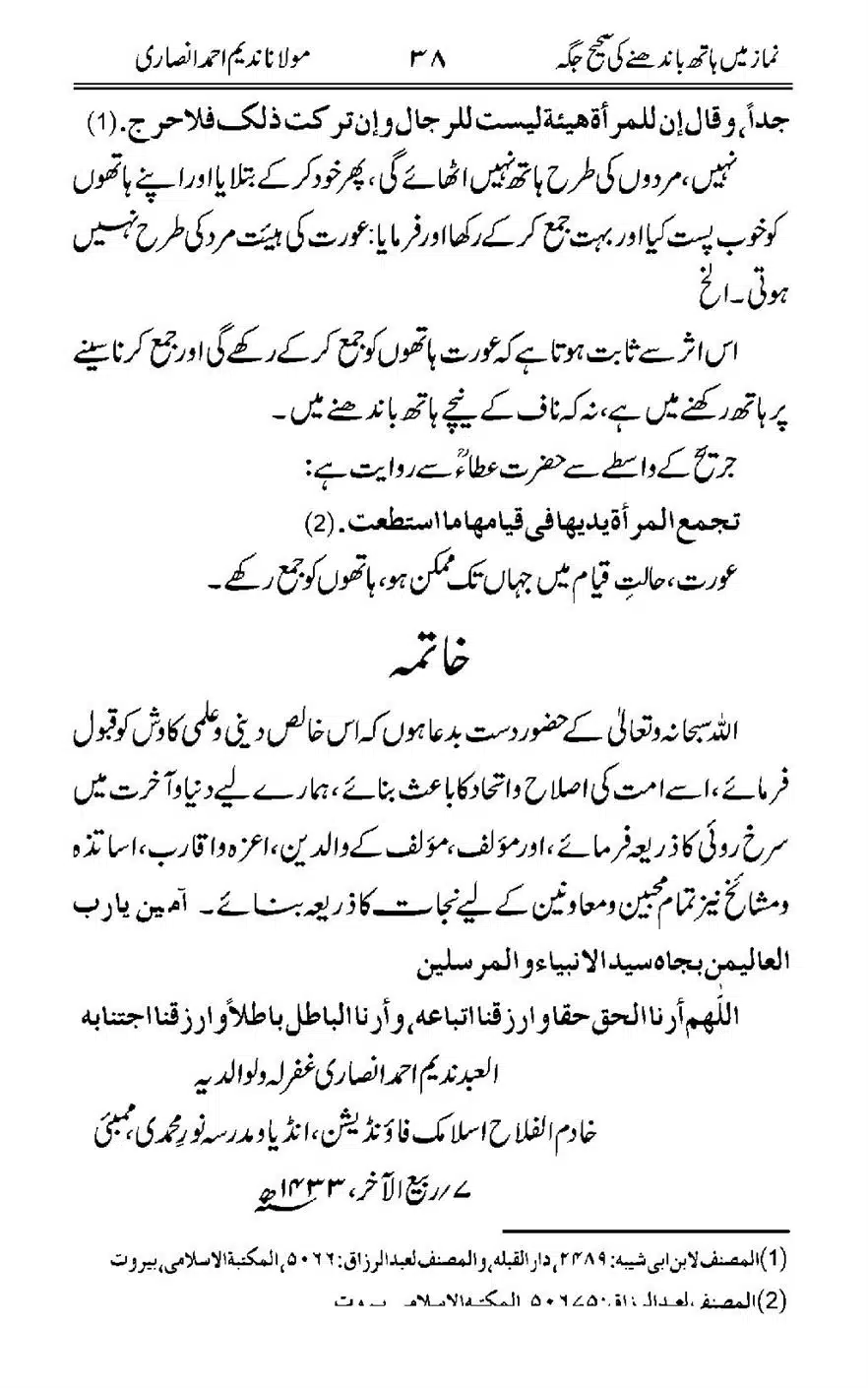 Namaz-Mein-Hath-Bandanay-ke-Saheeh-Tarika_00039