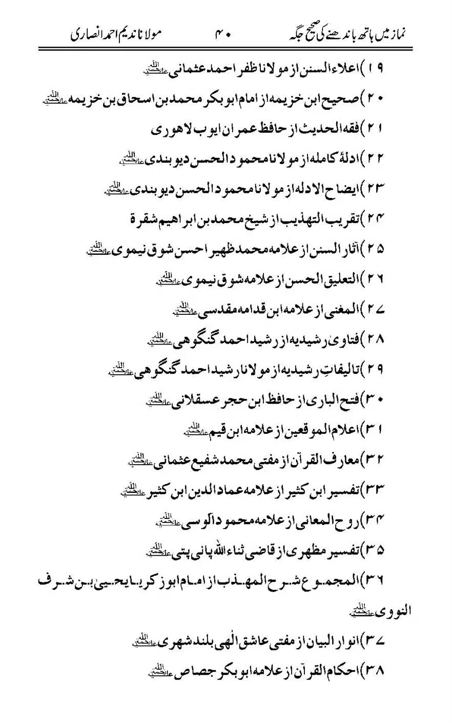 Namaz-Mein-Hath-Bandanay-ke-Saheeh-Tarika_00041