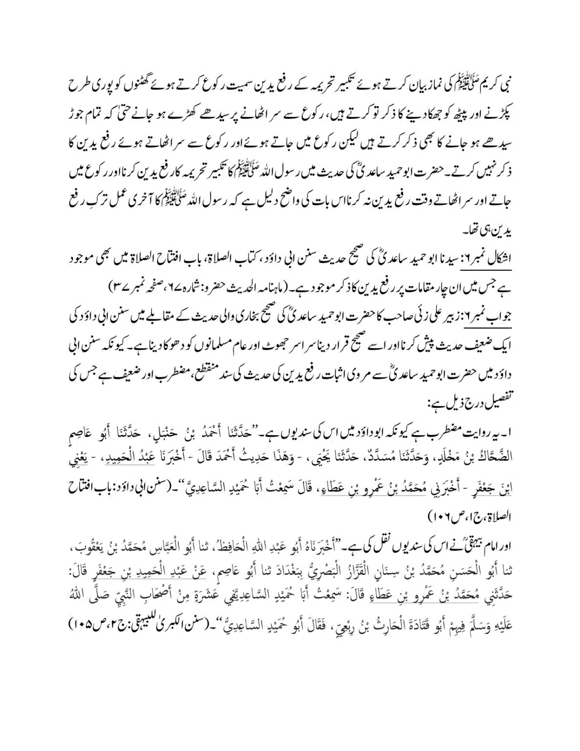 Hazrat-Abu-Hameed-Saadi_page-0007