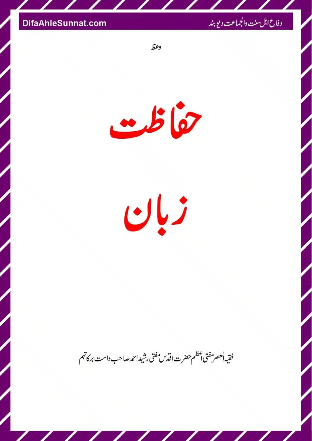 Hifazat-e-Zuban