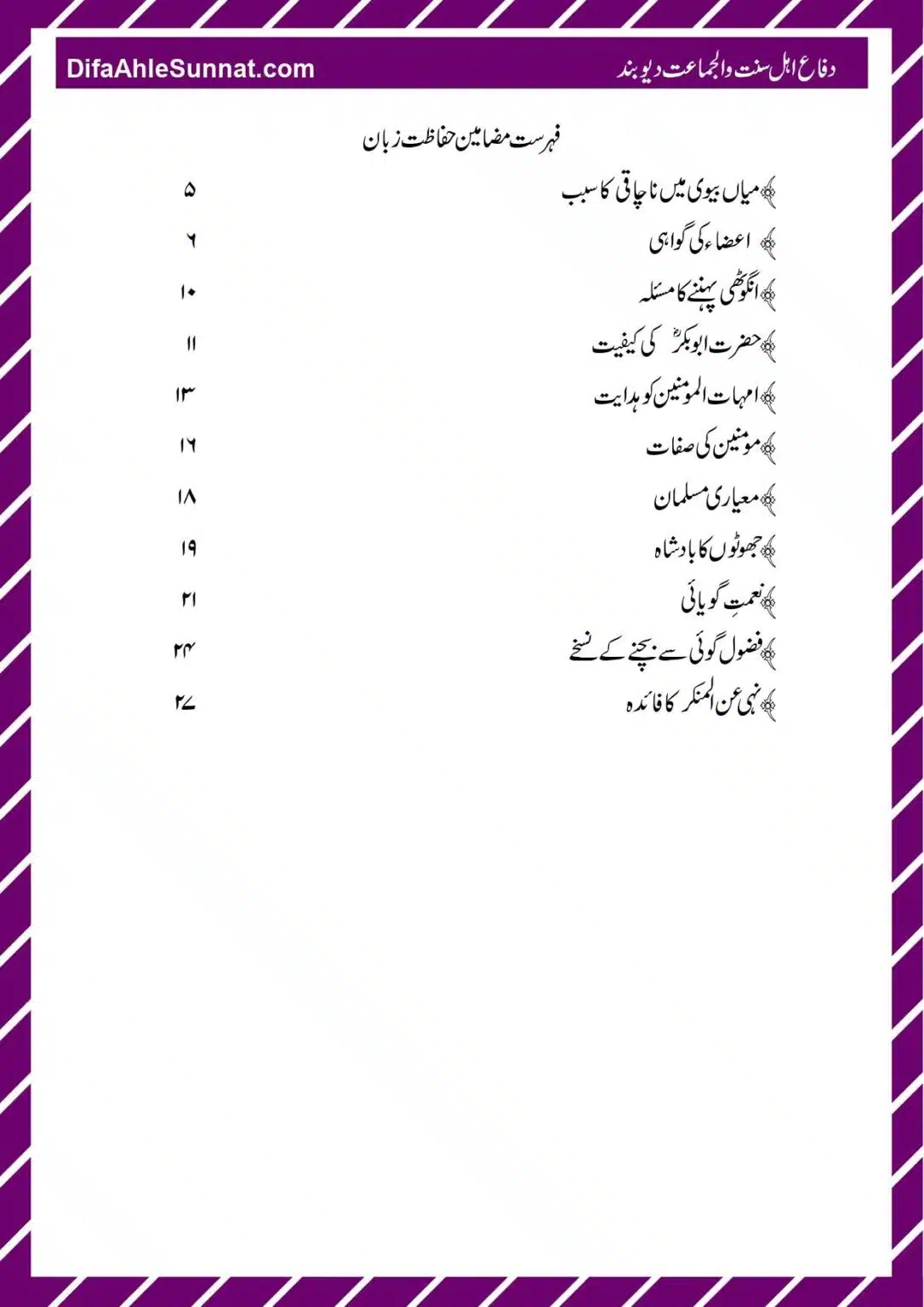 Hifazat-e-Zuban_page-0002