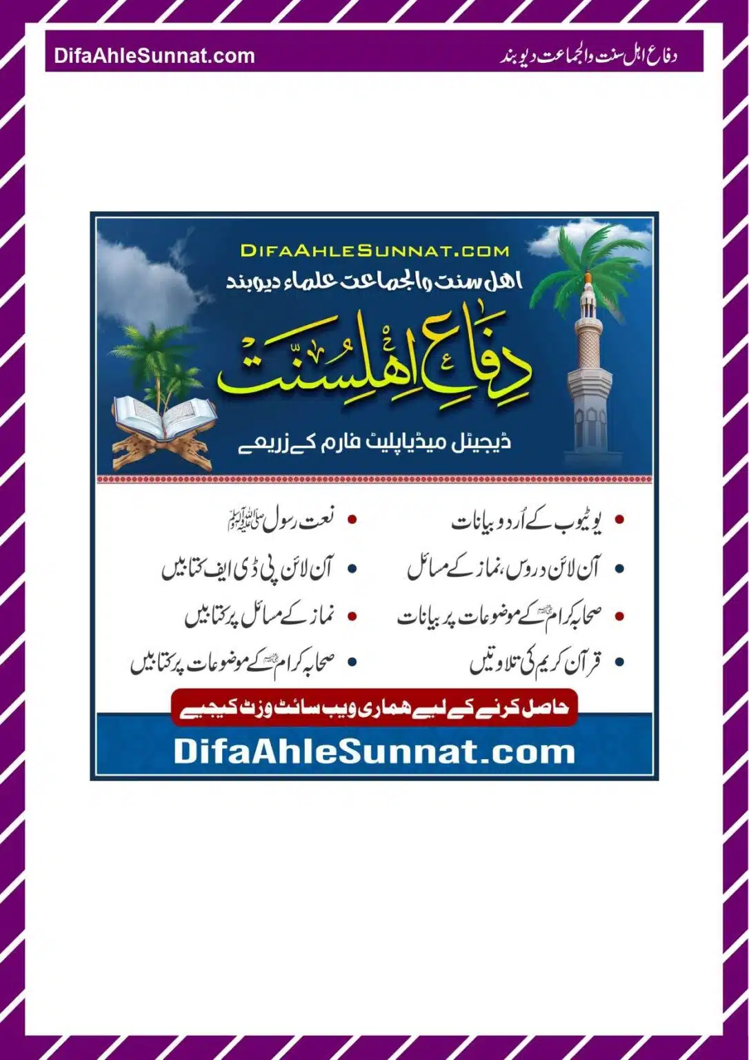 Hifazat-e-Zuban_page-0003