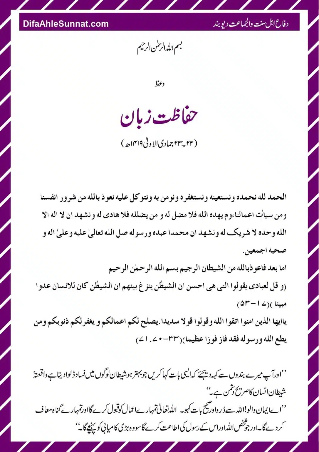 Hifazat-e-Zuban_page-0004