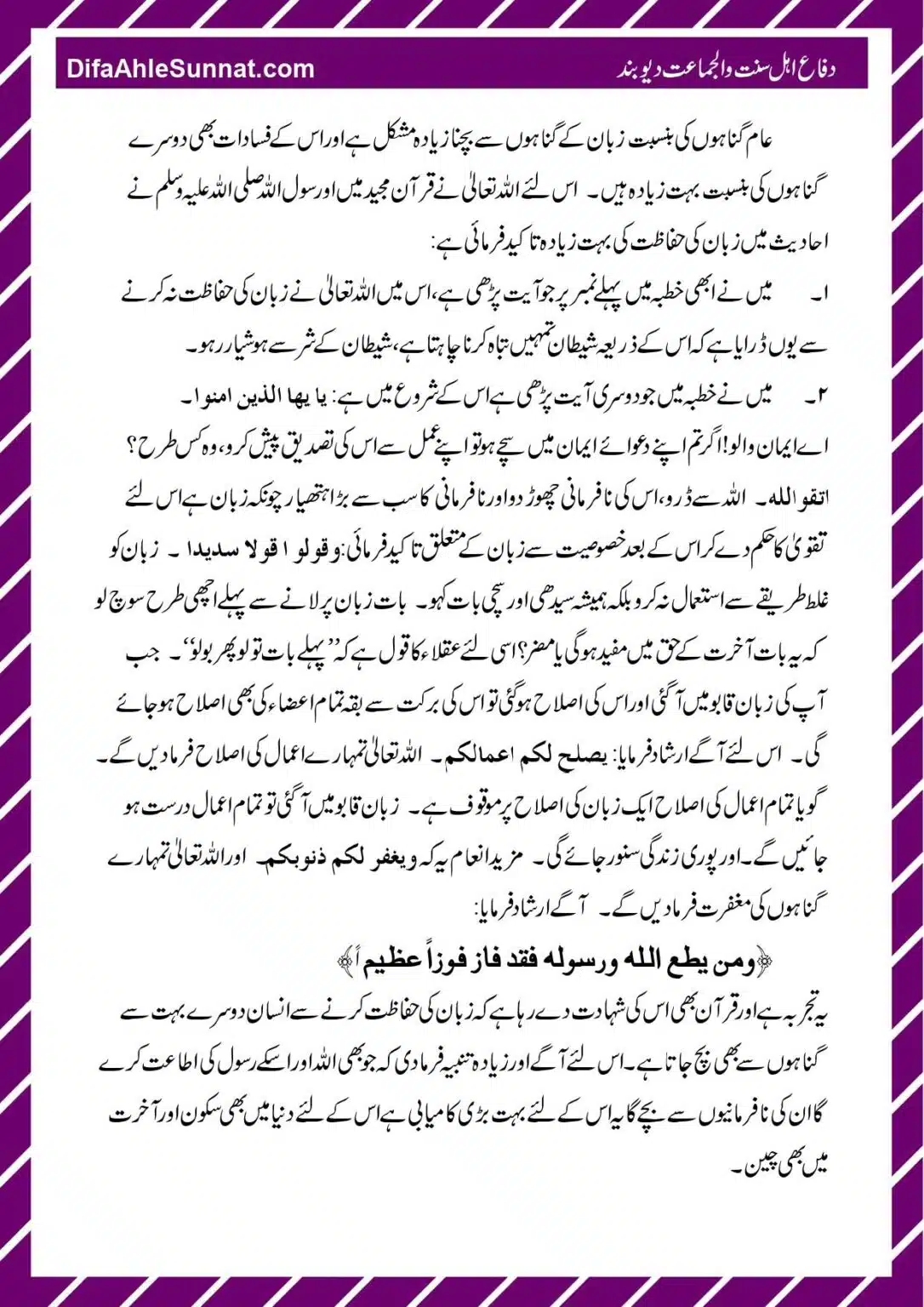 Hifazat-e-Zuban_page-0005