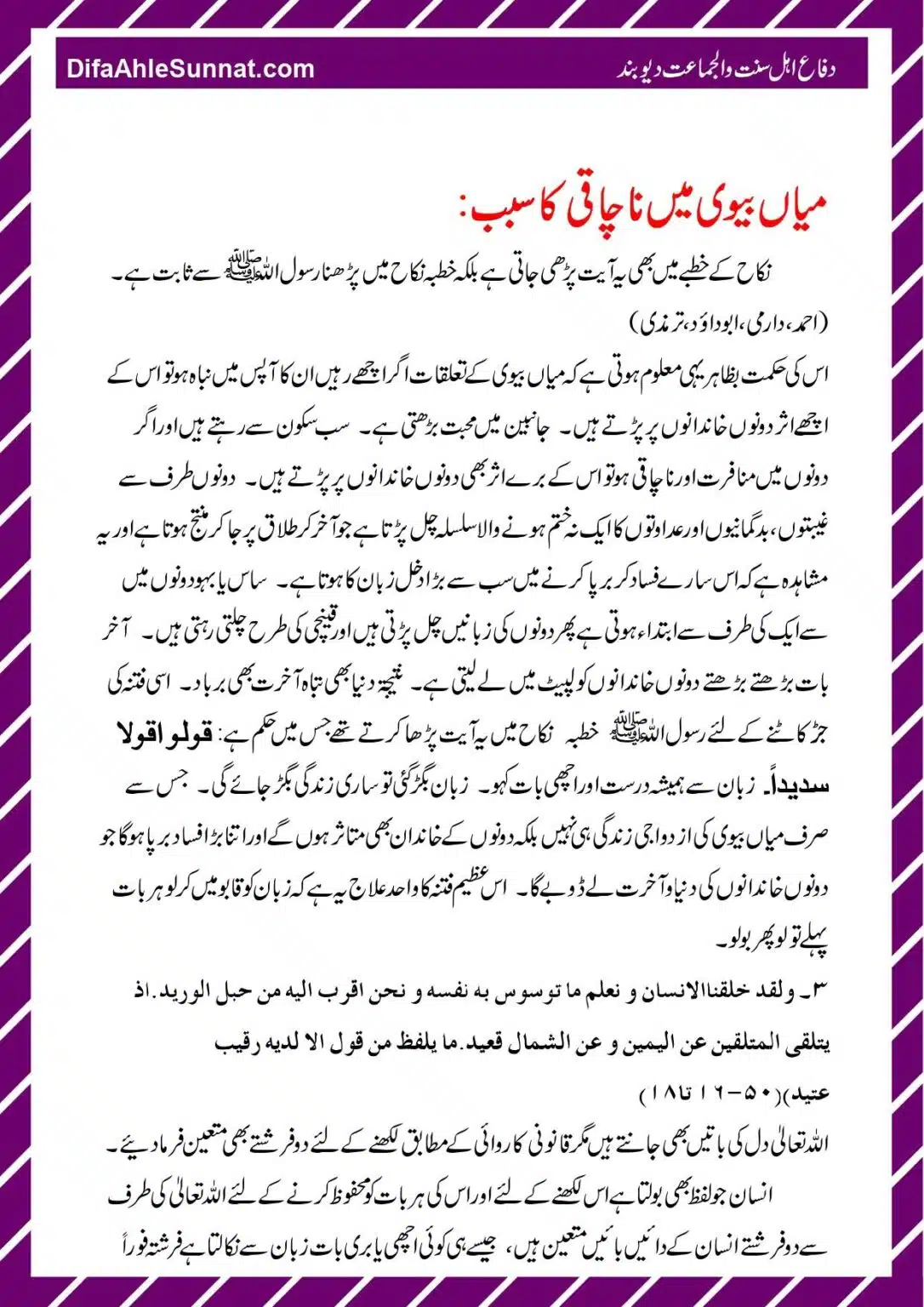 Hifazat-e-Zuban_page-0006
