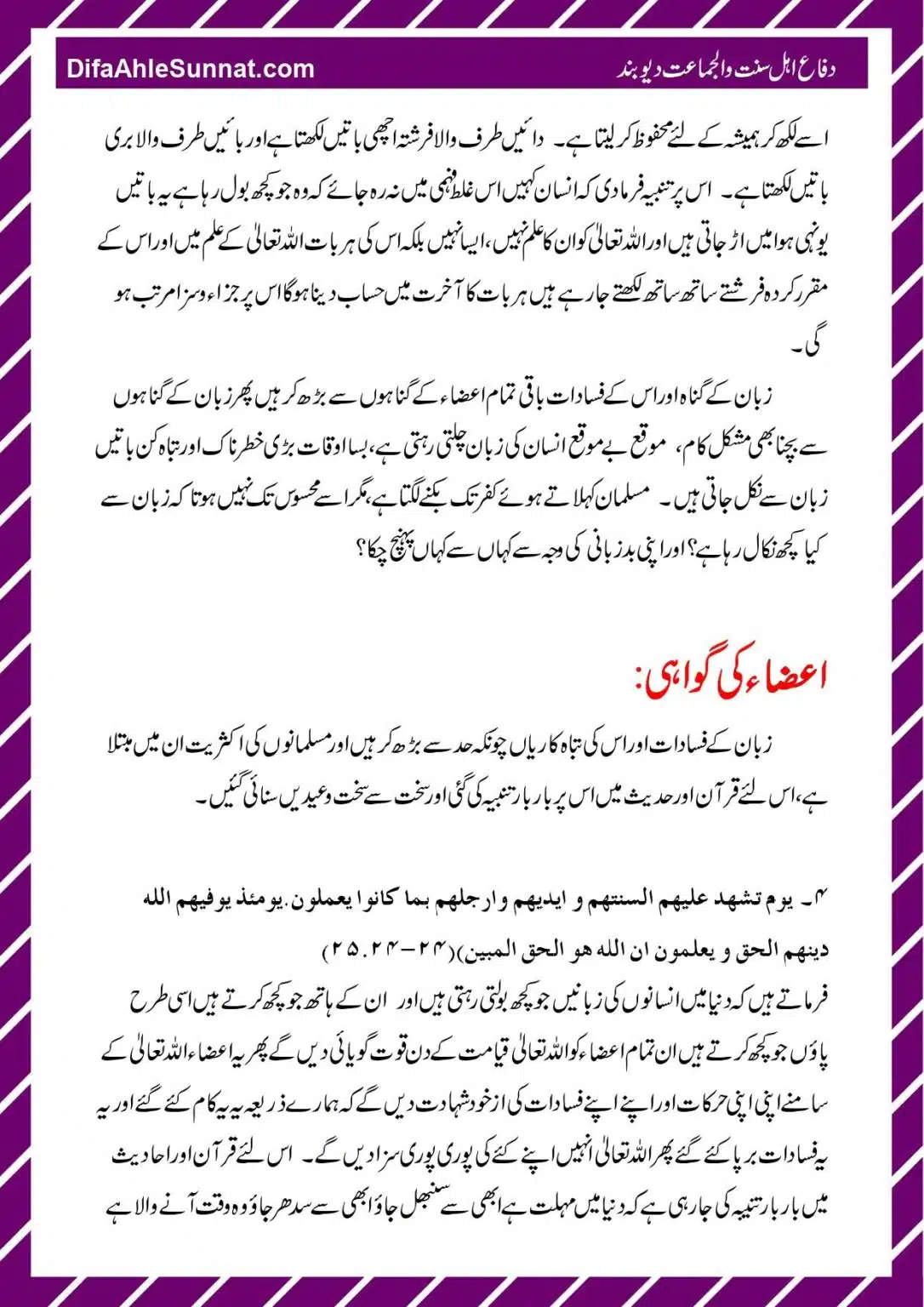 Hifazat-e-Zuban_page-0007