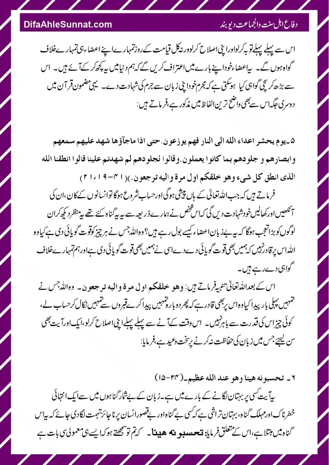 Hifazat-e-Zuban_page-0008