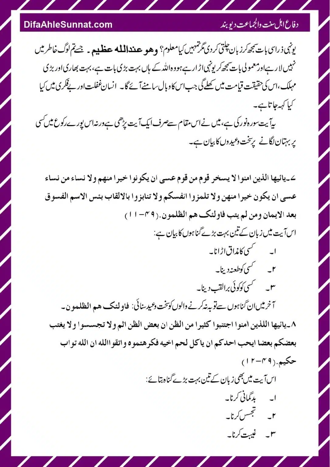Hifazat-e-Zuban_page-0009