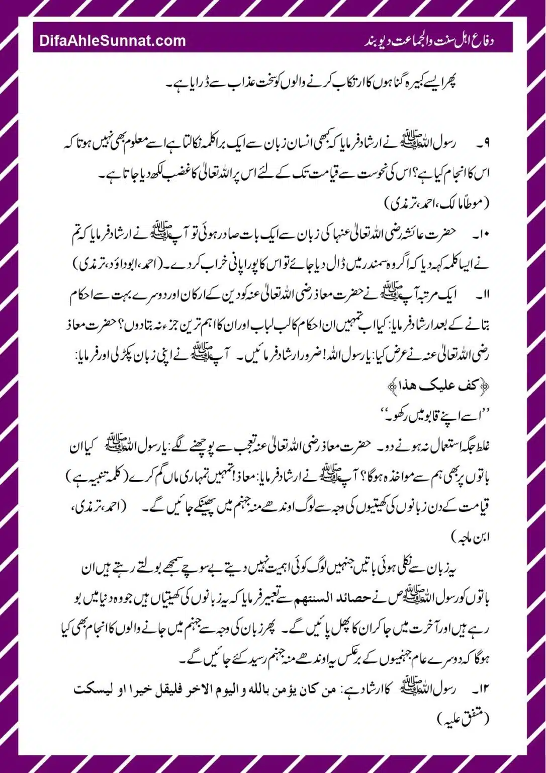 Hifazat-e-Zuban_page-0010