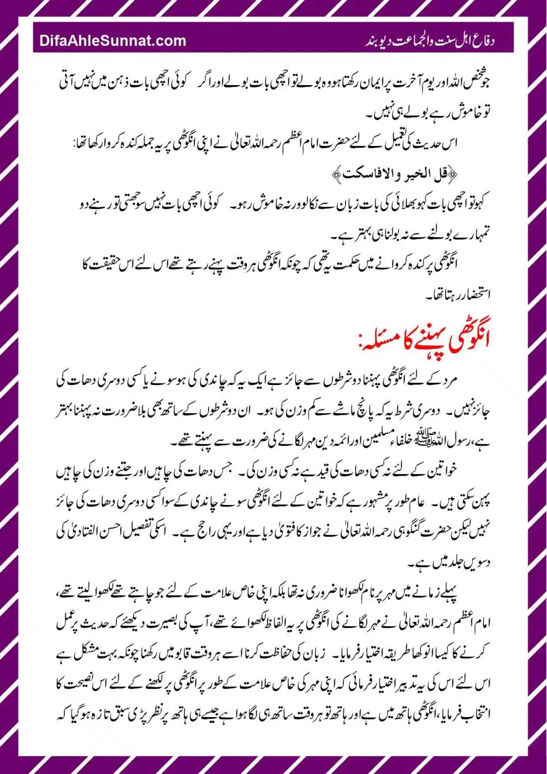 Hifazat-e-Zuban_page-0011