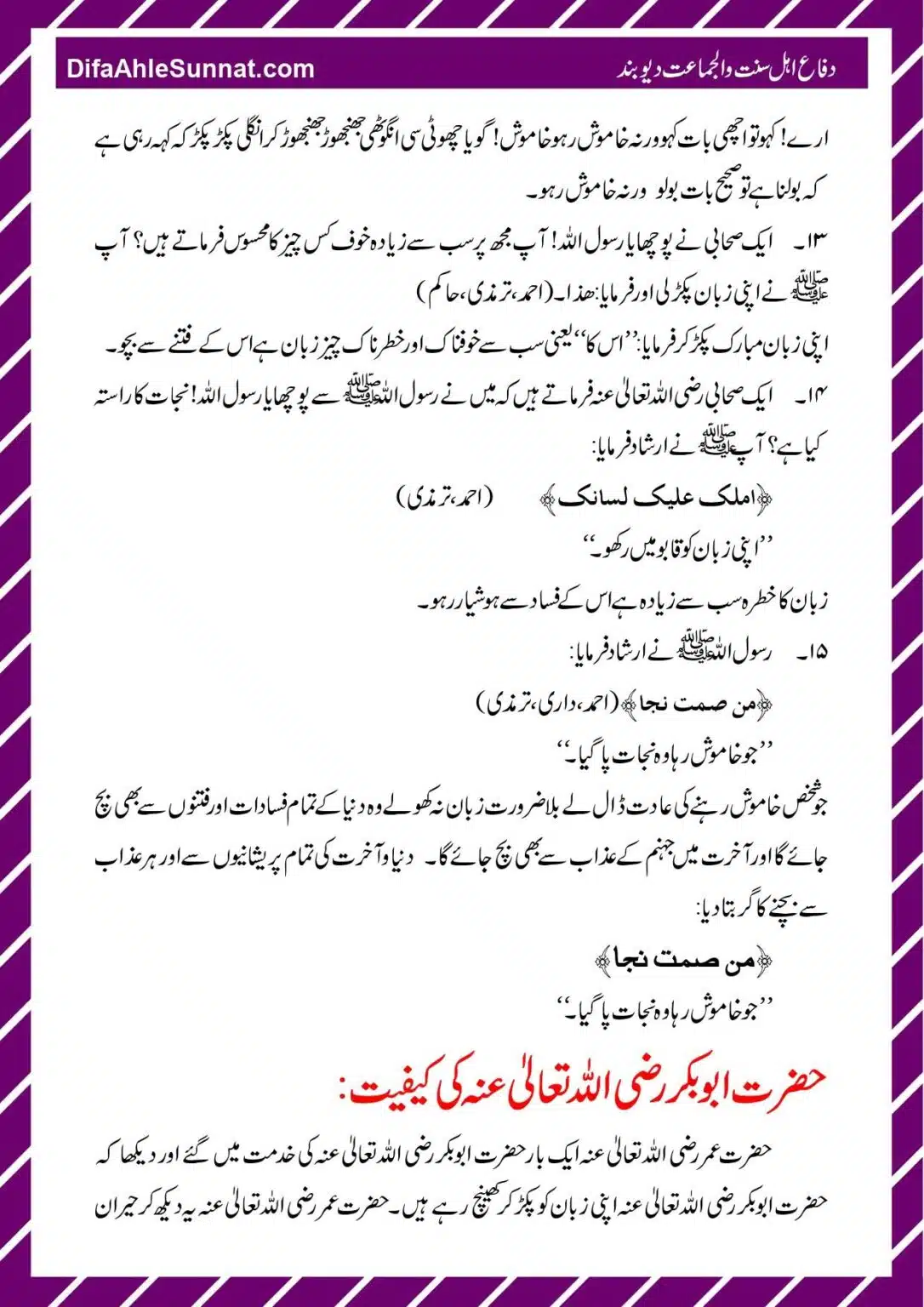 Hifazat-e-Zuban_page-0012