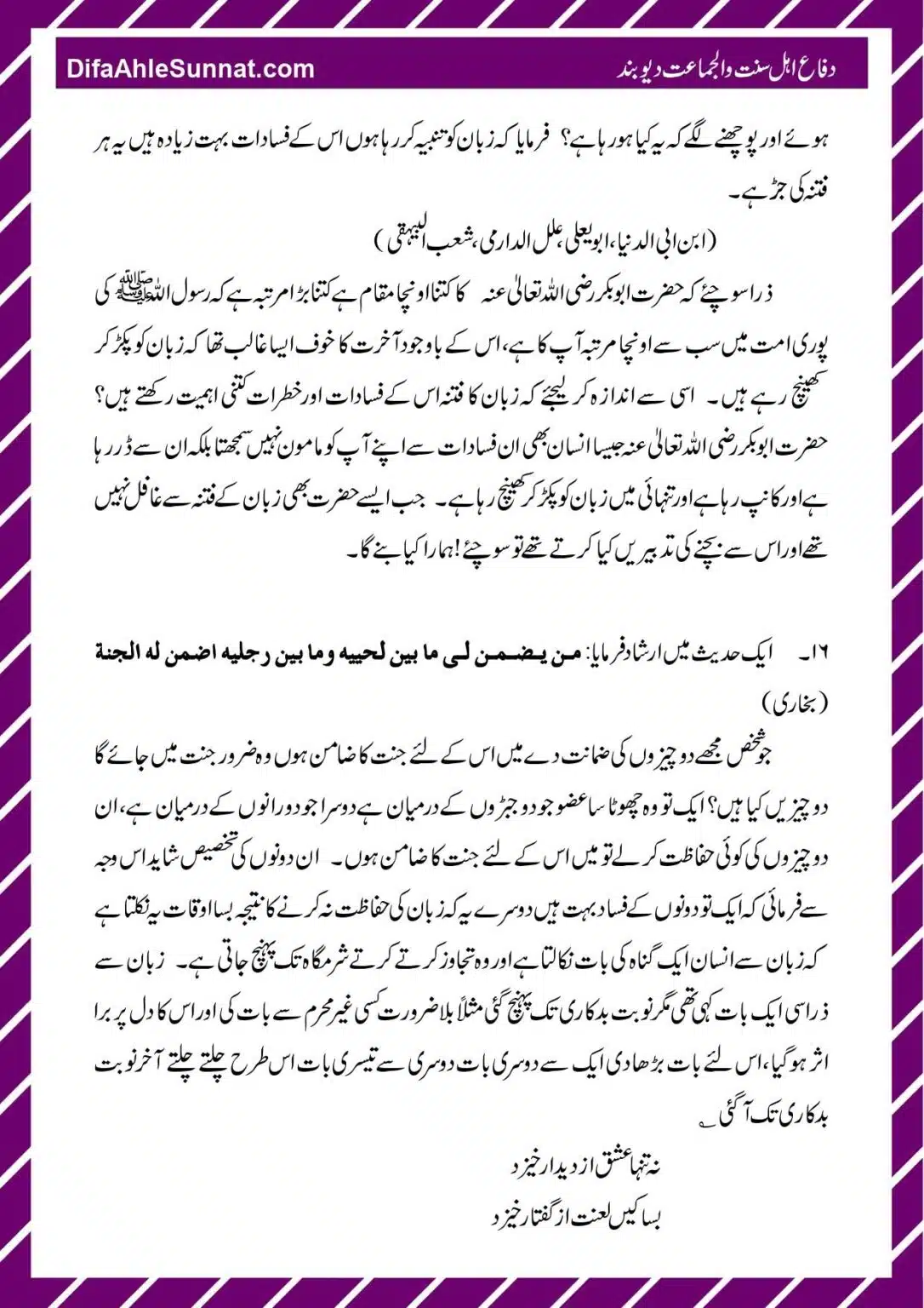 Hifazat-e-Zuban_page-0013