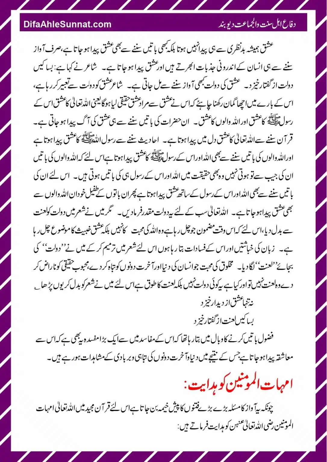 Hifazat-e-Zuban_page-0014