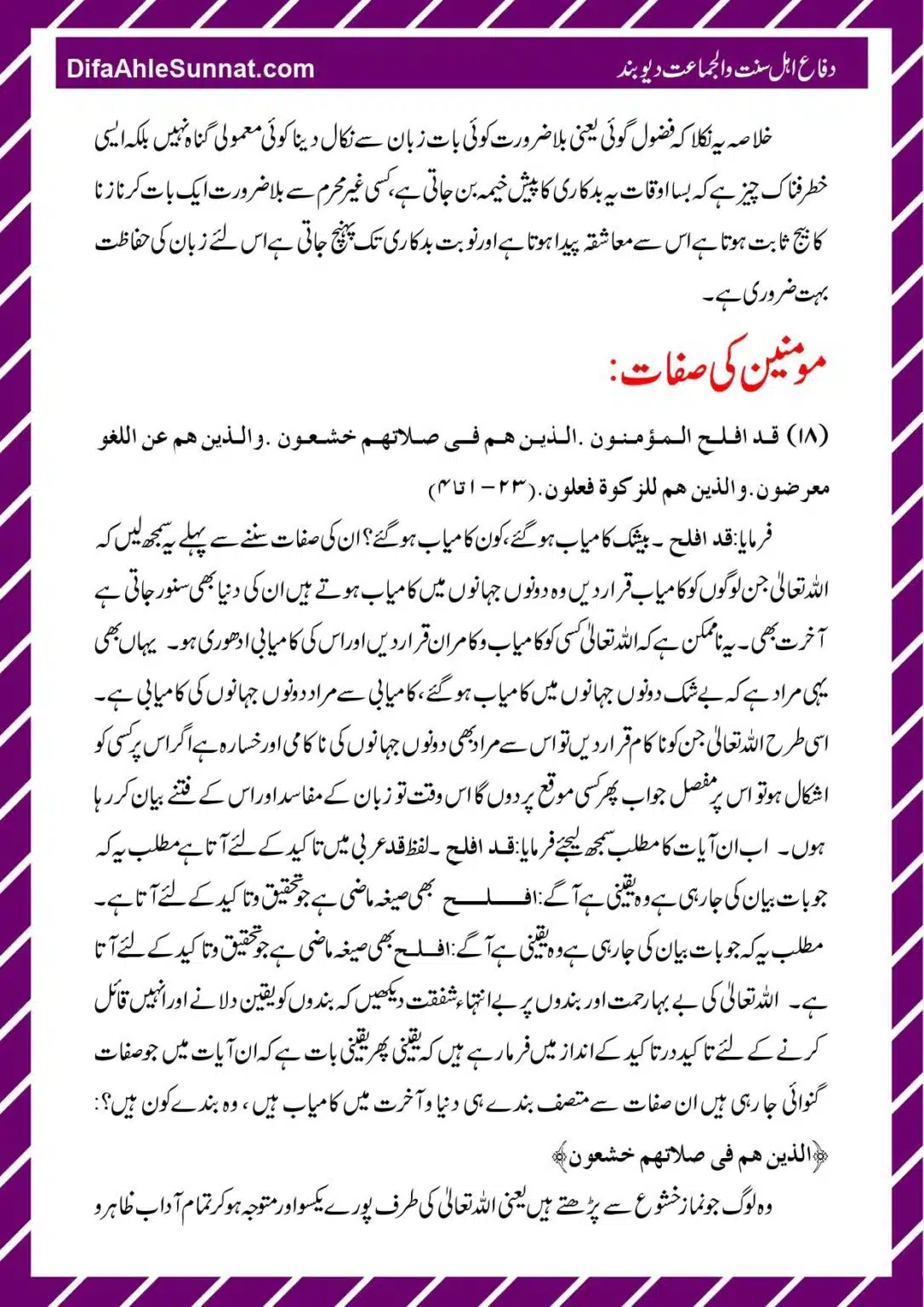 Hifazat-e-Zuban_page-0017