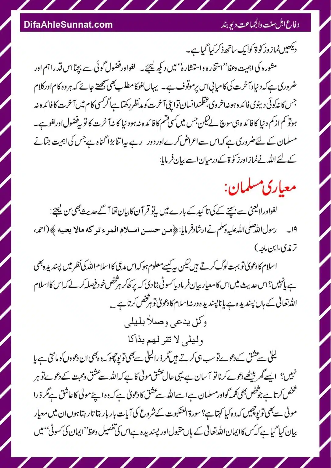 Hifazat-e-Zuban_page-0019