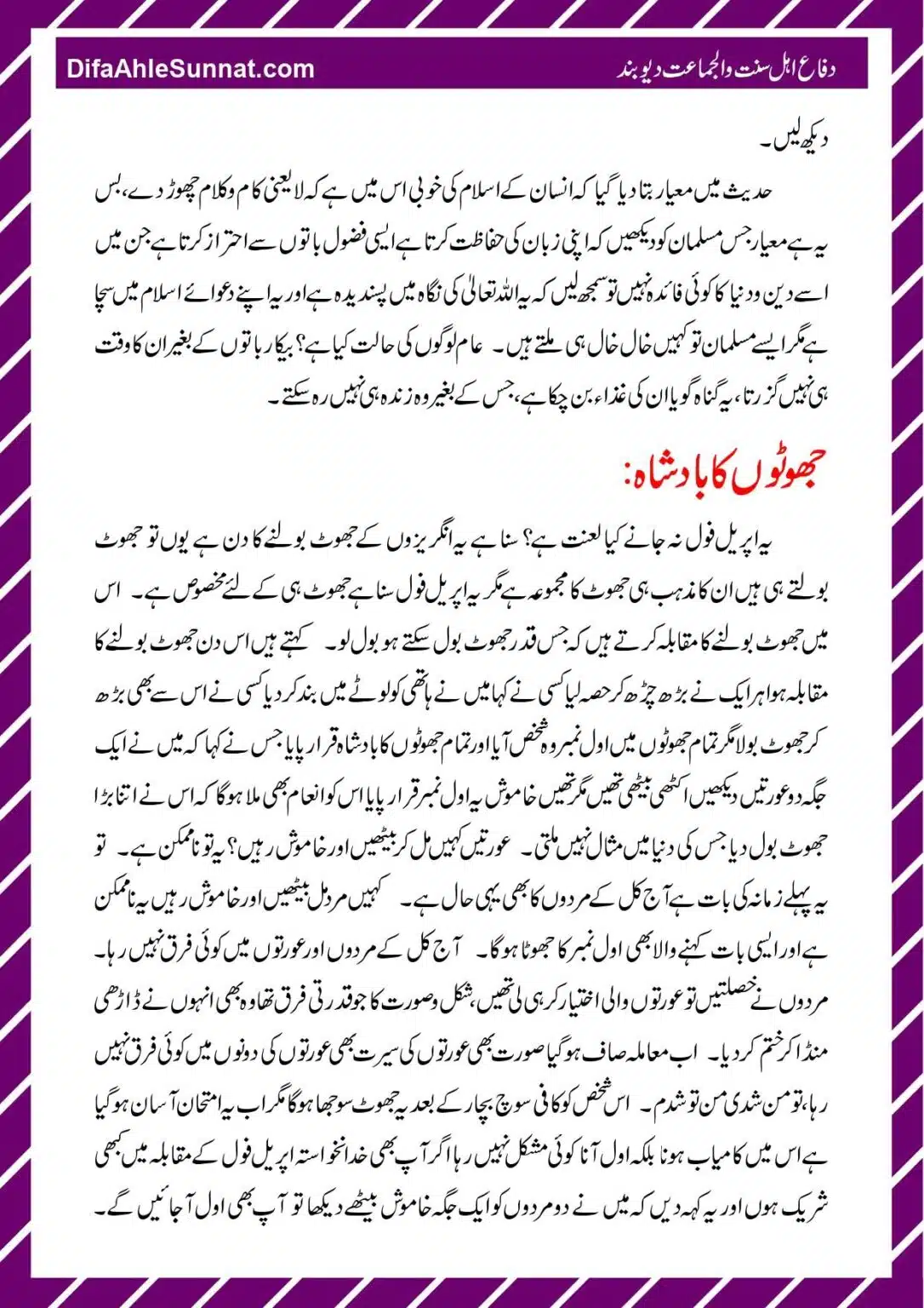 Hifazat-e-Zuban_page-0020