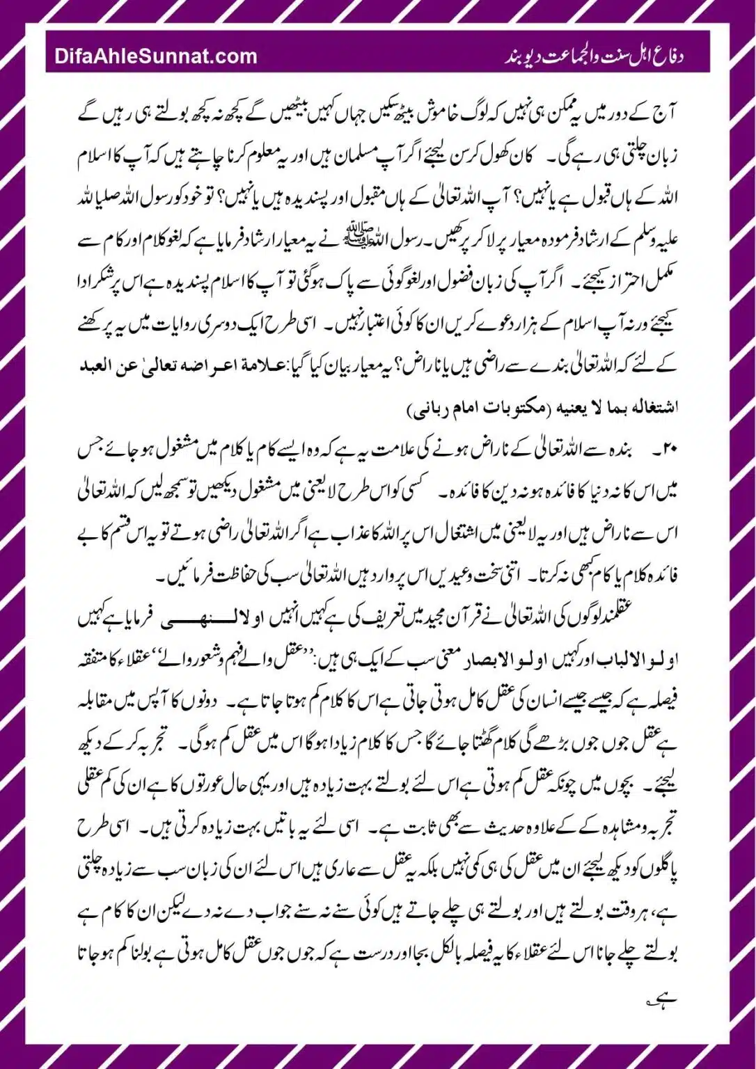 Hifazat-e-Zuban_page-0021