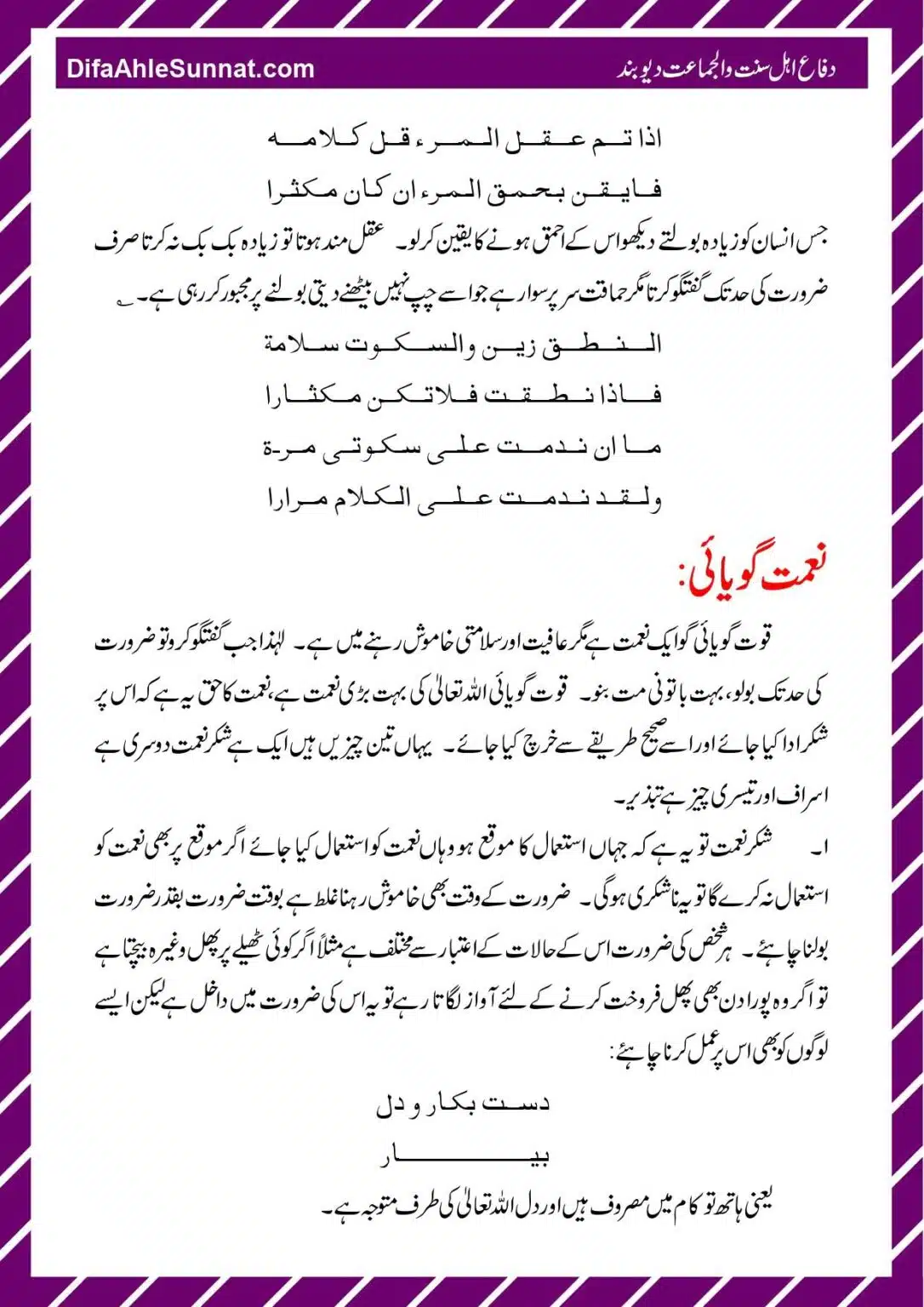 Hifazat-e-Zuban_page-0022