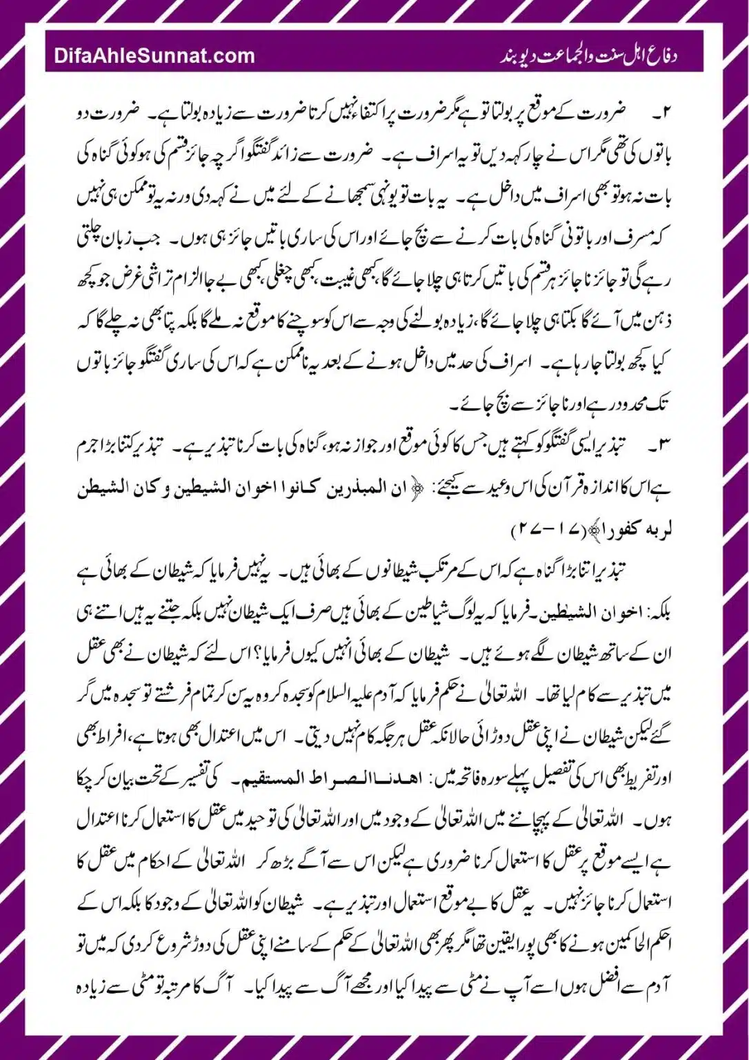 Hifazat-e-Zuban_page-0023