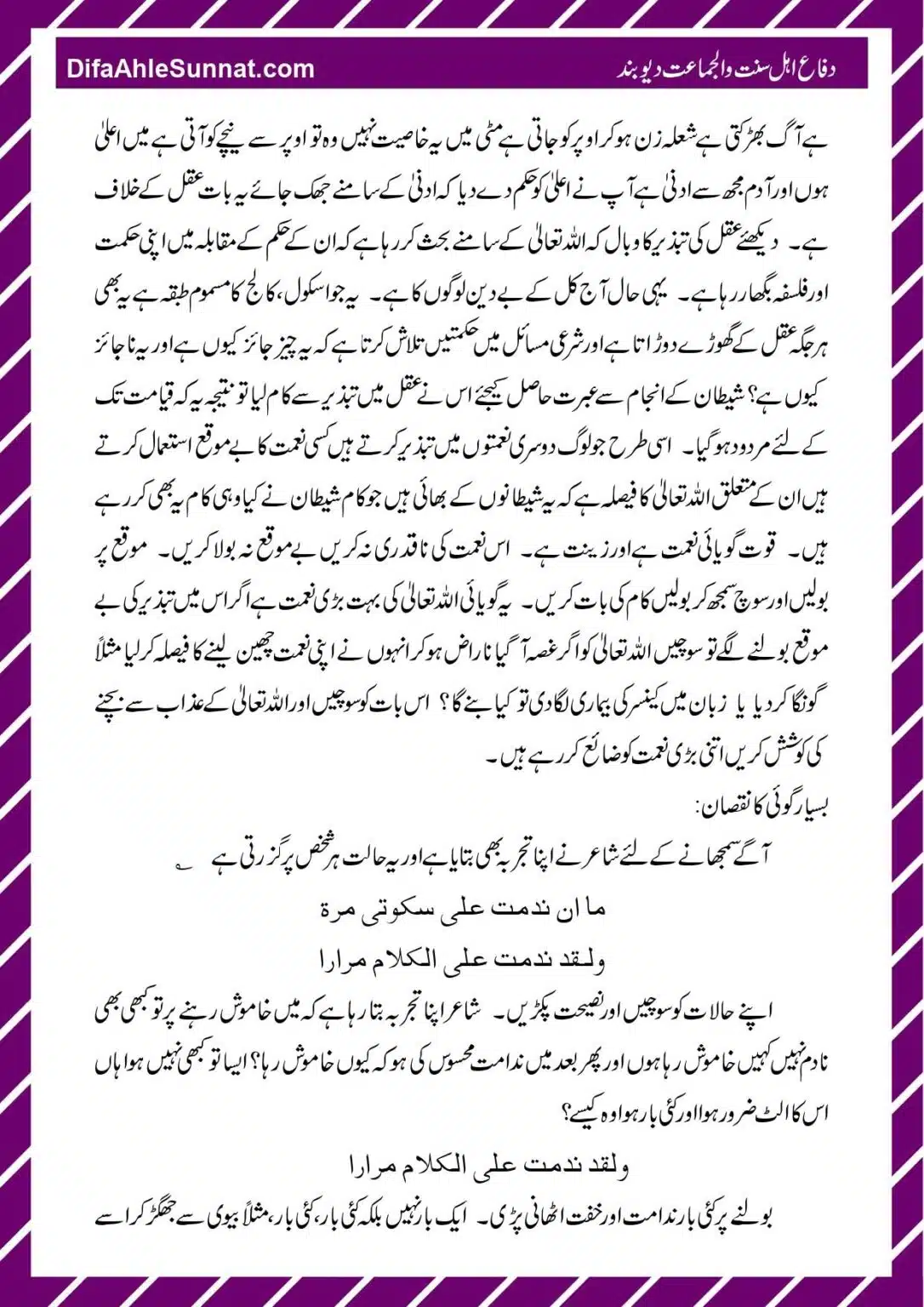 Hifazat-e-Zuban_page-0024