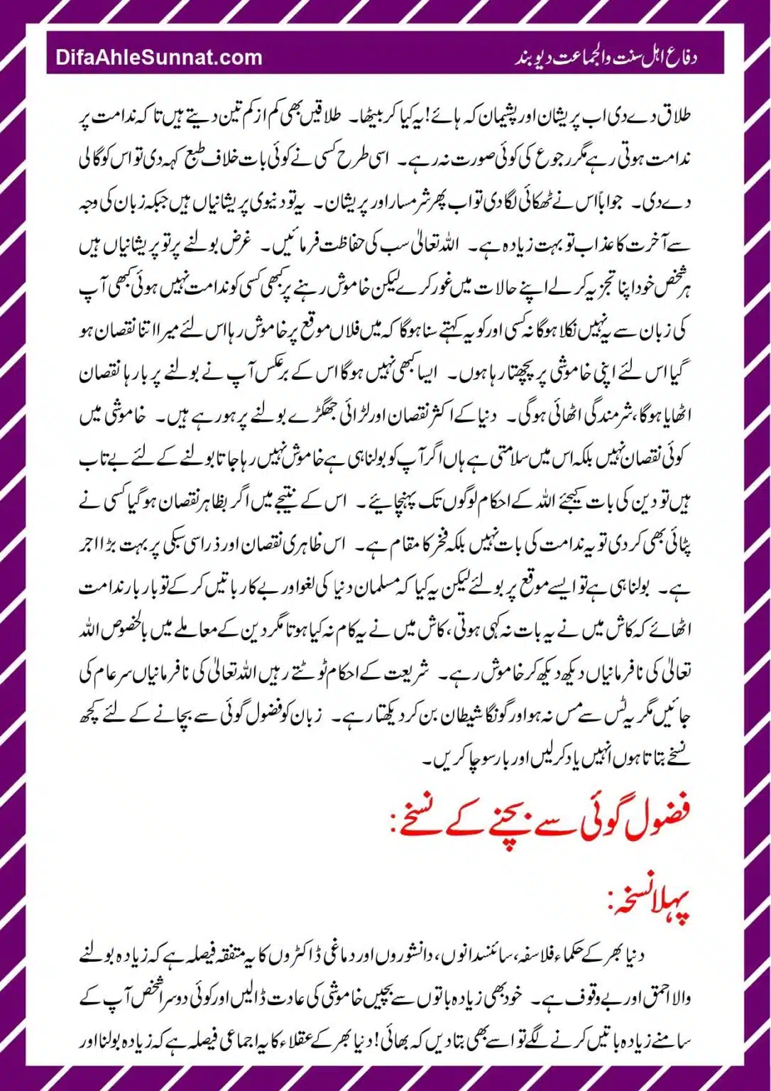 Hifazat-e-Zuban_page-0025