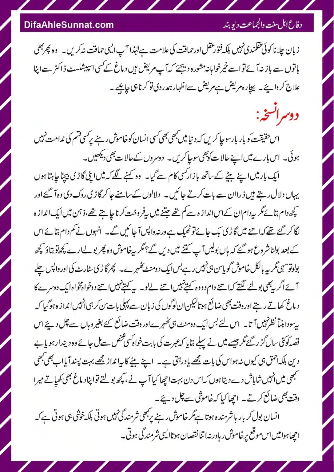 Hifazat-e-Zuban_page-0026