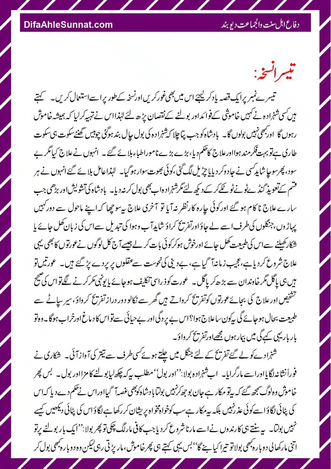 Hifazat-e-Zuban_page-0027