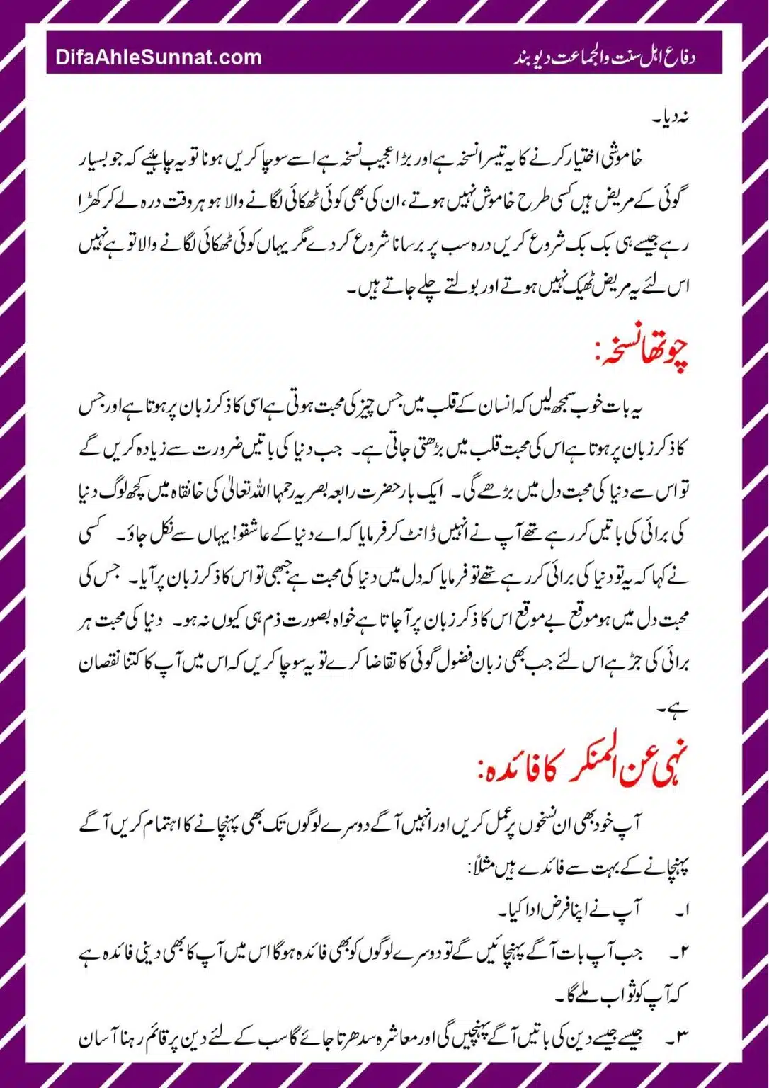Hifazat-e-Zuban_page-0028
