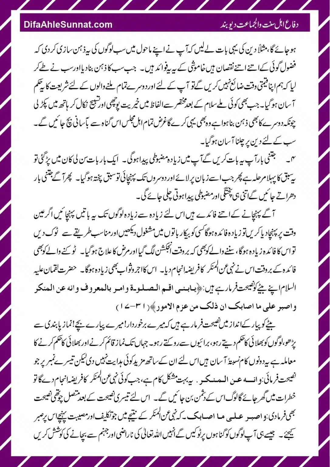 Hifazat-e-Zuban_page-0029