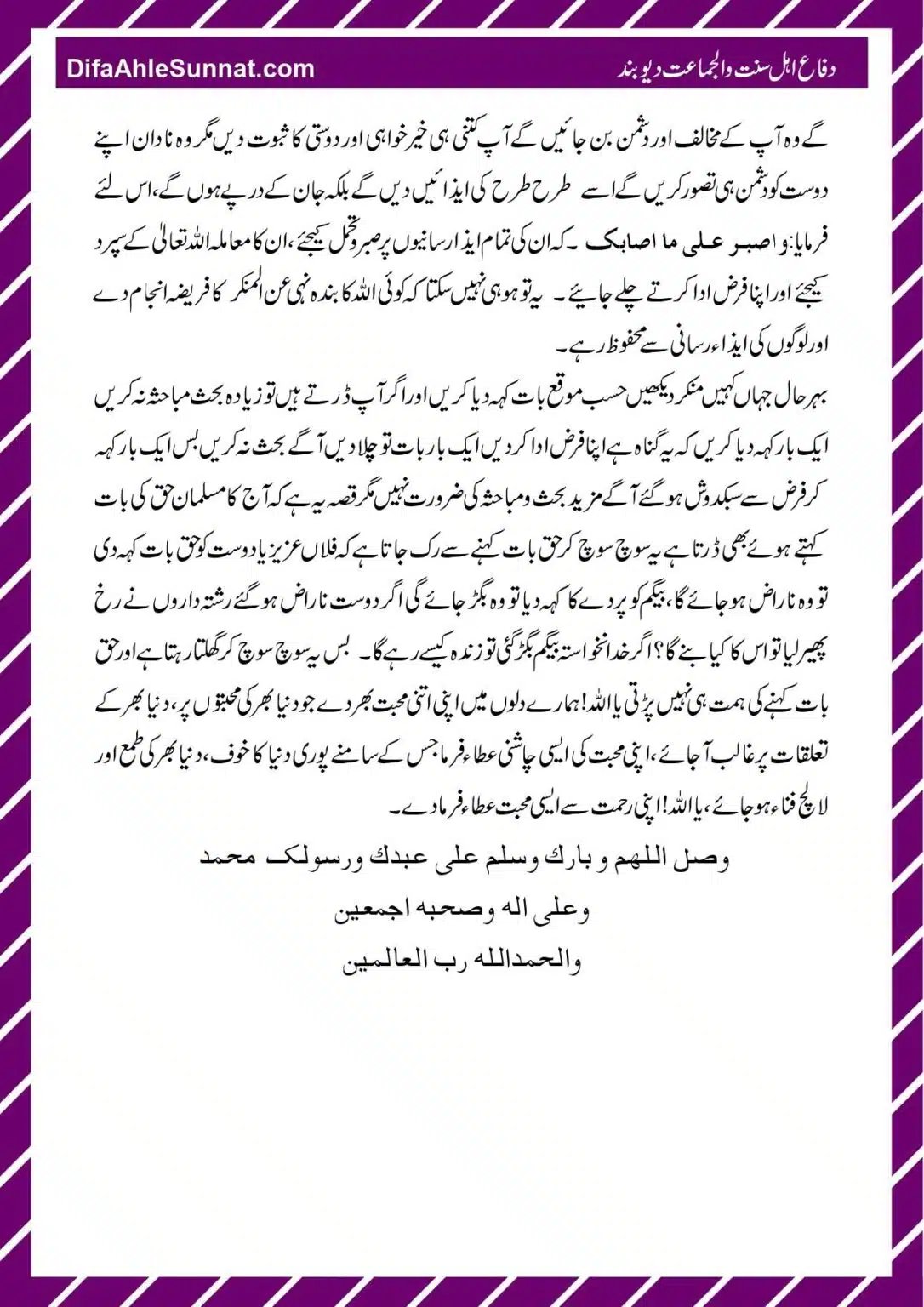 Hifazat-e-Zuban_page-0030