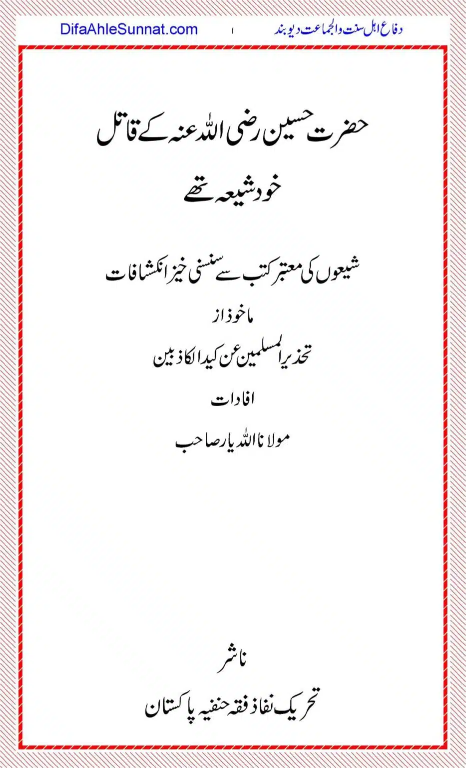 Hazrat Hussain-Qatil-Khud-Shia-The_00001