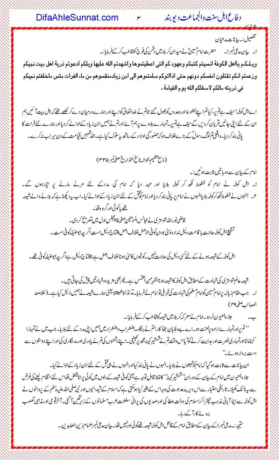 Hazrat Hussain-Qatil-Khud-Shia-The_00003