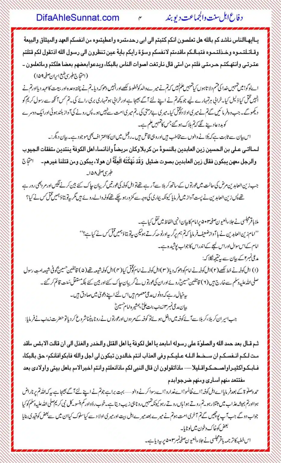Hazrat Hussain-Qatil-Khud-Shia-The_00004