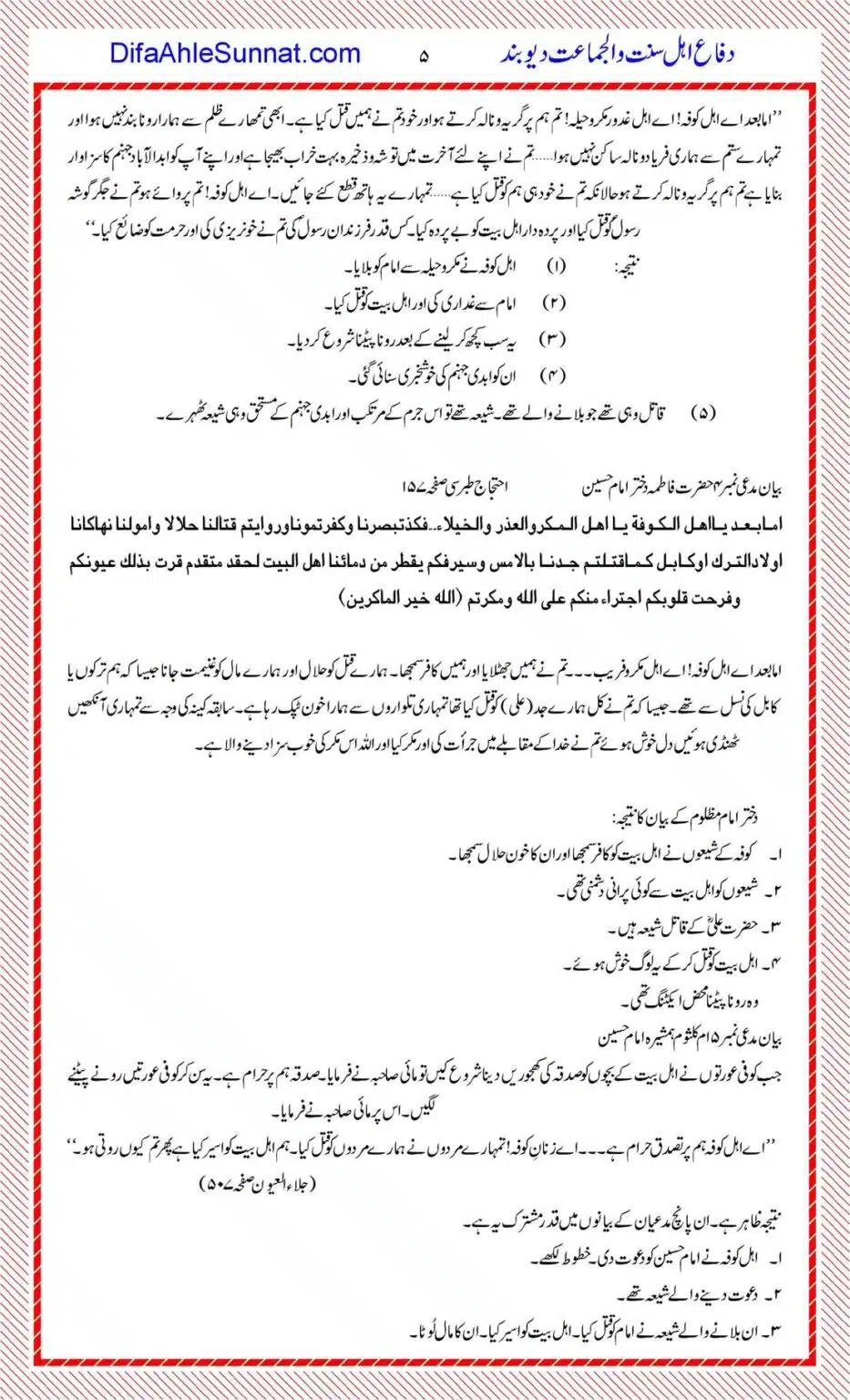 Hazrat Hussain-Qatil-Khud-Shia-The_00005